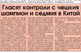 Сензациите в пресата: ЦСКА гласи контроли с чешкия шампион и седмия в Китай