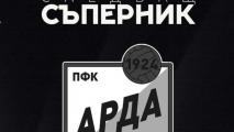 Локомотив Пловдив с информация относно билетите за мача с Арда