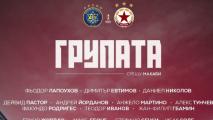 Стана ясна групата на ЦСКА за мача с Макаби ТА
