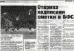 Сензациите в пресата: Откриха надписани сметки в БФС