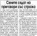 Сензациите в пресата: Левски сяда на преговори с Ники Михайлов във вторник
