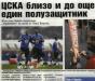Сензациите в пресата: ЦСКА близо до още един полузащитник