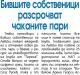 Сензациите в пресата: Бившите собственици в Левски разсрочват чаканите пари