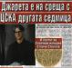 Сензациите в пресата: ЦСКА с новите екипи срещу Пирин Сензациите в пресата: ЦСКА с новите екипи срещу Пирин