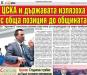 Сензациите в пресата: ЦСКА и държавата с обща позиция до общината за Армията