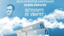 Левски представи почетния патрон на абонаментните карти за сектор В