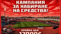 Ултрасите на ЦСКА готвят голямо шоу за финала