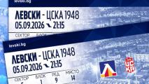 Левски даде информация относно билетите за мача с ЦСКА 1948