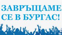 Черноморец зарадва привържениците си