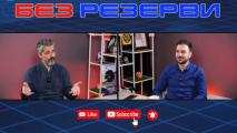 Стефан Николов в Без резерви: Нашите имаха нужда от такава победа, трябват ни кумири