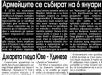 Сензациите в пресата: Играчите на ЦСКА с ваканция до 6 януари