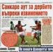 Сензациите в пресата: ЦСКА стяга сериозна селекция Сензациите в пресата: ЦСКА стяга сериозна селекция