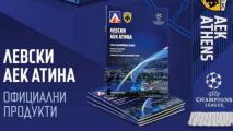 Левски зарадва колекционерите с шал и програма за мача с АЕК