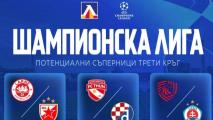 Шампионите на Сърбия и Хърватия чакат Левски след Крайова