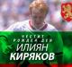 Илиян Киряков празнува рожден ден днес Илиян Киряков празнува рожден ден днес