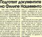 Сензациите в пресата: Левски подготвя документите за раздяла с Нашименто Сензациите в пресата: Левски подготвя документите за раздяла с Нашименто
