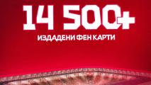 Кампанията на ЦСКА за фен карти върви ударно