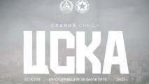 ЦСКА обяви цените на билетите за мача със Славия