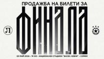 Първата вълна билети за феновете на Локо Пд вече е изкупена