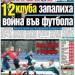 Сензациите в пресата: Любо Пенев вече работи по селекцията в ЦСКА Сензациите в пресата: Любо Пенев вече работи по селекцията в ЦСКА