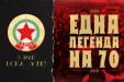 Вижте кой любимец на сектор Г идва за юбилея на ЦСКА