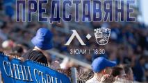 Левски представя отбора утре, призова феновете за подкрепа