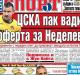 Сензациите в пресата: Левски хареса Мартин Кавдански Сензациите в пресата: Левски хареса Мартин Кавдански
