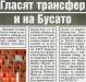 Сензациите в пресата: ЦСКА гласи трансфер на Бусато, на Армията търсят партньор на Соу и сред крилата Сензациите в пресата: ЦСКА гласи трансфер на Бусато, на Армията търсят партньор на Соу и сред крилата