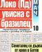 Сензациите в пресата: Топагенти идват за Мисиджан и Анисе, гласят Нефтохимик за сателит на Лацио