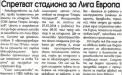 Сензациите в пресата: Спретват Герена за Лига Европа