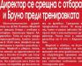 Сензациите в пресата: Директор на ЦСКА се срещна с отбора и Бруно Сензациите в пресата: Директор на ЦСКА се срещна с отбора и Бруно