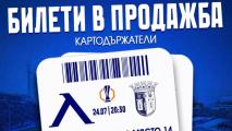 Ограничен кръг левскари вече има достъп до билетите за Брага