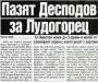 Сензациите в пресата: ЦСКА пази Десподов за Лудогорец