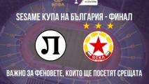 БПФЛ със съобщение до всички фенове, които ще присъстват на финала