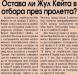 Сензациите в пресата: Остава ли Кейта в ЦСКА и колко ще играят титулярите срещу Пирин Сензациите в пресата: Остава ли Кейта в ЦСКА и колко ще играят титулярите срещу Пирин
