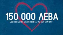 Феновете на Спартак Варна събраха над 150 000 лева в кампанията за спасение на клуба