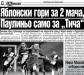 Сензациите в пресата: Яблонски гори за 2 мача, Паулиньо само за Тича