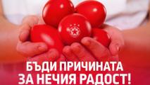 ЦСКА приключи успешно благотворителната си акция за Великден