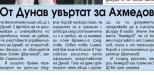 Сензациите в пресата: От Дунав увъртат за Ахмедов в ЦСКА