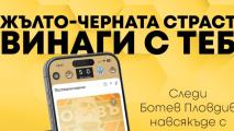 Ботев Пловдив се модернизира навръх 2-ри юни