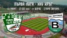 Берое пусна билетите за Витоша