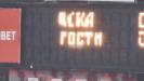 ЦСКА срещу гости на светлинното табло на Армията 