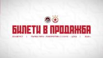 Локо София даде 1 300 билета за фенове на ЦСКА