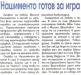 Сензациите в пресата: Нашименто готов за игра