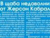 Сензациите в пресата: В щаба на Левски недоволни от Жерсон Кабрал, привикват го на разговор