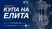 Черно море излезе с подробности за новия турнир на БФС