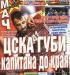 Сензациите в пресата: Бодуров аут до края на сезона?