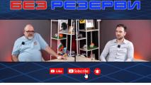 Стоян Янков в Без резерви: Левски запази идентичността си с Наско Сираков