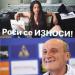 Славея Сиракова с коментар за Делио Роси