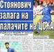 Сензациите в пресата: Стоянович залага на палачите на ЦСКА, вдигна мерника на взет от Роси